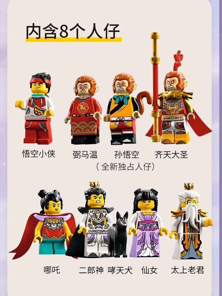 중국 빌딩 블록 서쪽으로의 여행 원숭이 왕은 천국에서 혼란을 만듭니다 80039 SUN DAQI 소년은 어린이 장난감을 조립했습니다