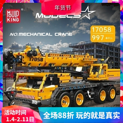 宇星模王机械组工程机械吊车积木