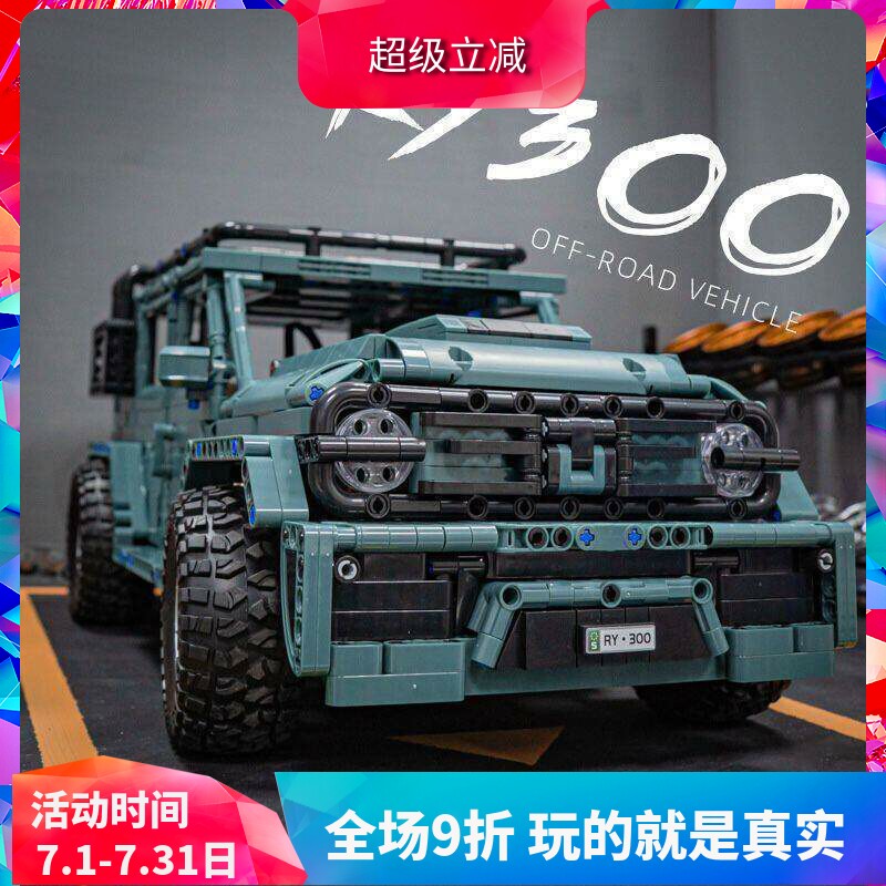 科技系列坦克300越野车成人高难度男孩拼装中国积木儿童玩具C009