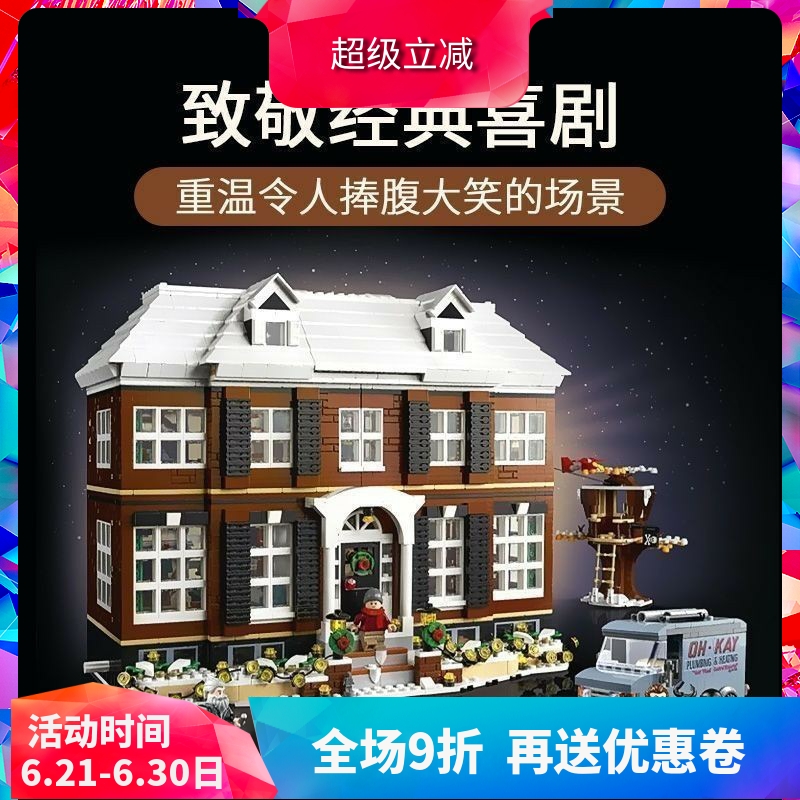 中国积木创意系列小鬼当家21330圣诞节礼物儿童益智拼装玩具男孩