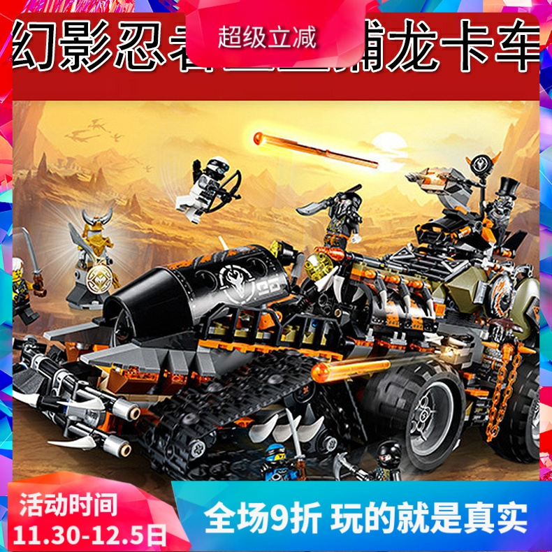 积木幻影忍者70654重型捕龙卡车