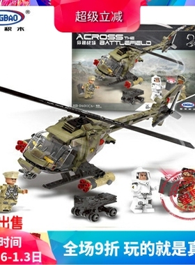 星堡军事系列穿越战场直升机儿童拼装积木玩具XB-06013