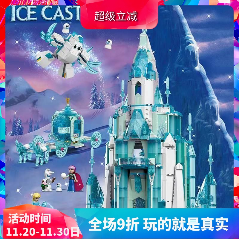 中国积木43197迪士尼冰雪奇缘公主城堡爱莎儿童拼装玩具女孩礼物