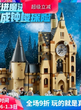 中国积木哈利波特霍格沃茨钟楼城堡75948儿童益智拼装玩具80025