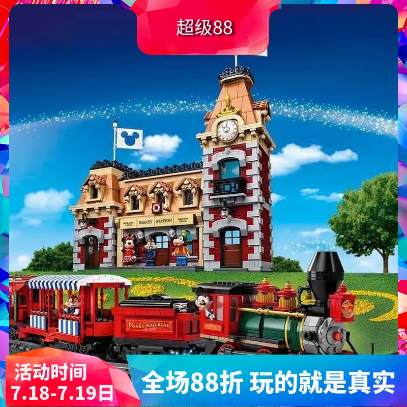火车站遥控玩具拼装积木