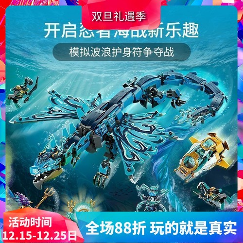 幻影忍者系列71754水龙积木