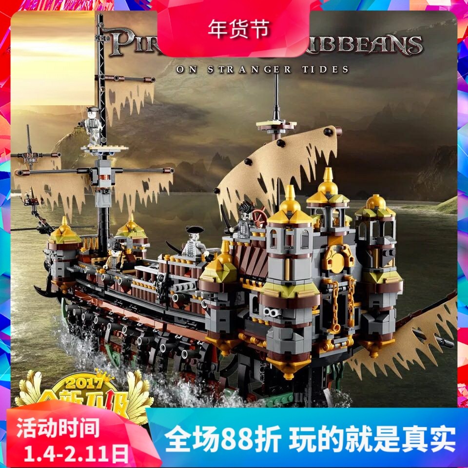 加勒比海盗静寂沉默玛丽号71042男孩拼装中国积木玩具礼物16042