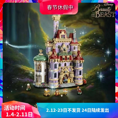 迪士尼公主美女与野兽城堡积木