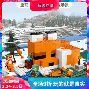 21178我的世界狐狸小屋儿童益智拼装中国积木玩具礼物60154