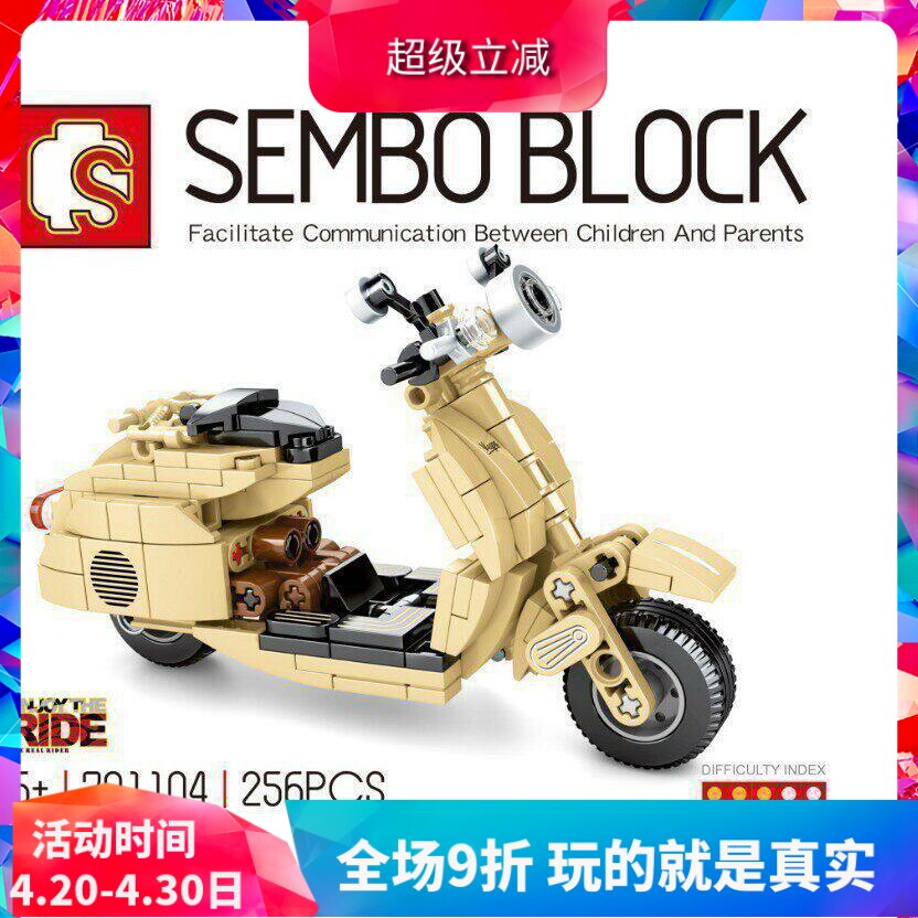 森宝科技系列小绵羊摩托车踏板车儿童拼装积木玩具701104