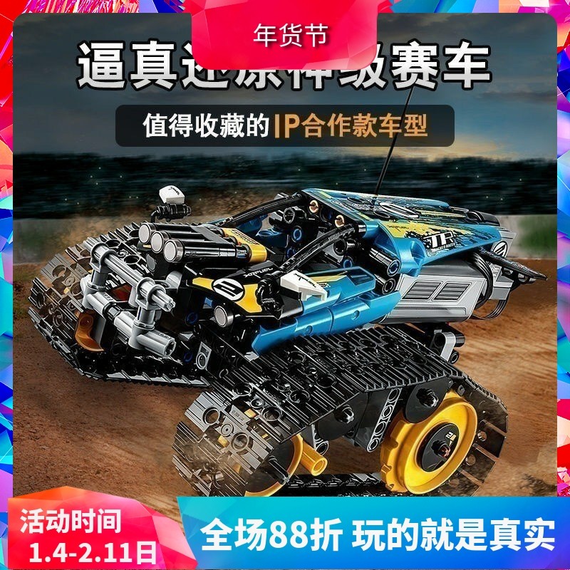 科技系列42095遥控特技赛车儿童拼装中国积木男孩玩具礼物11298,玩具/童车/益智/积木/模型,普通塑料积木,淘宝优惠券,粉丝福利购,淘宝优惠卷