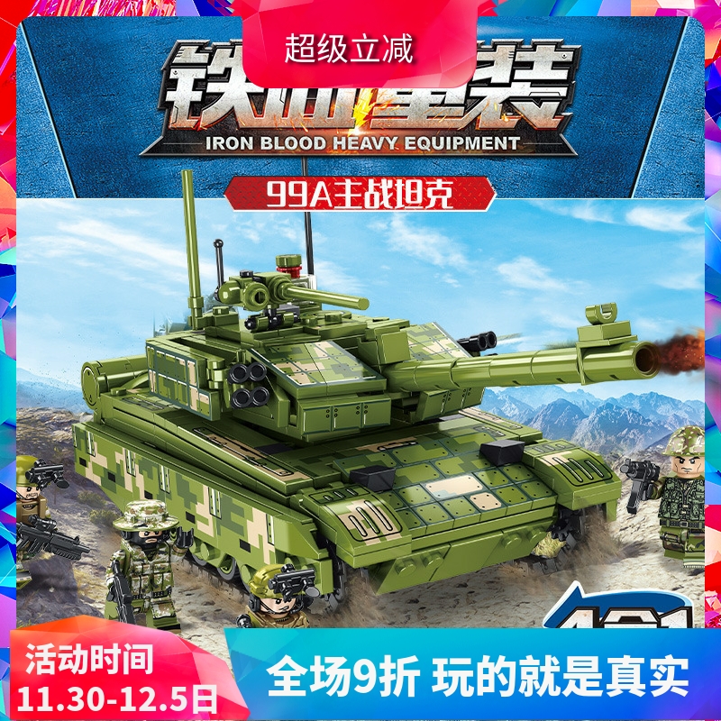 中国积木森宝军事99A主战坦克