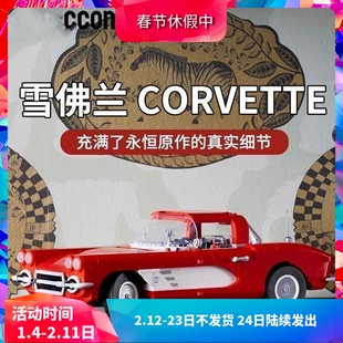 中国积木10321雪佛兰Corvette复古敞篷跑车男孩拼装玩具礼物模型