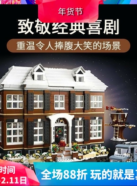 中国积木创意系列小鬼当家21330圣诞节礼物儿童益智拼装玩具男孩