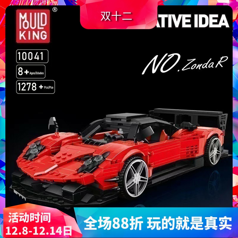 中国积木宇星创意百变帕加尼风之子R红色跑车男孩子拼装玩具10041