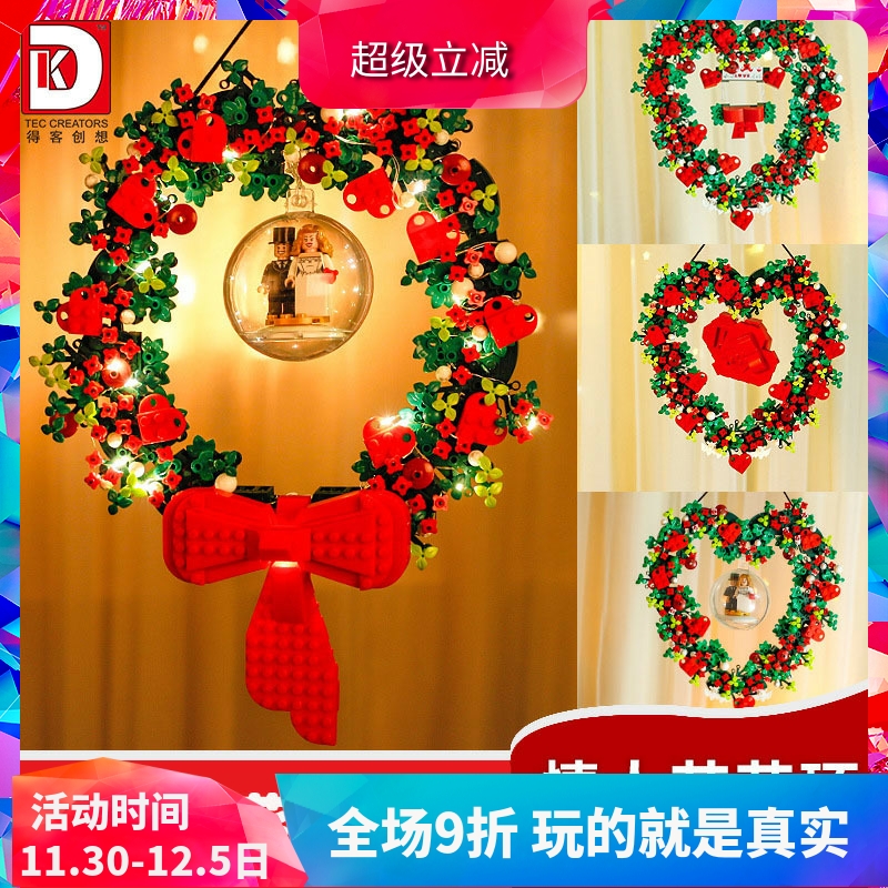 中国积木得客创想圣诞花环40426