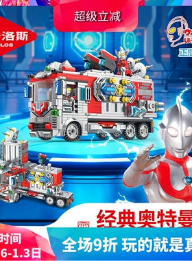 中国积木潘洛斯奥特曼卡车变形基地总部迪加人仔男孩拼装玩具礼物