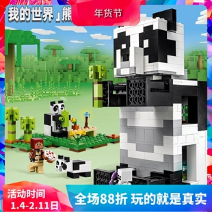 中国积木新款我的世界21245熊猫天堂儿童益智拼装玩具男孩子礼物