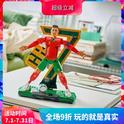 中国积木足球传奇C罗43016