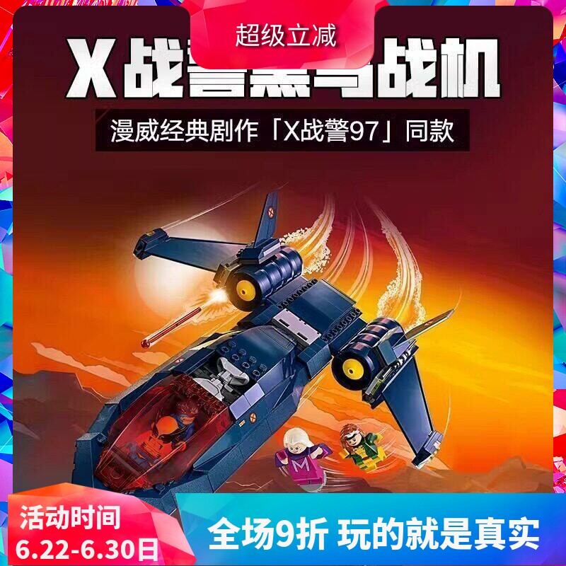 超级英雄X战警黑鸟战机76281积木