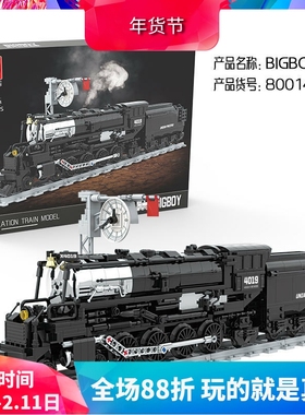 中国积木大男孩 Big Boy 蒸汽火车儿童益智拼装轨道玩具礼物80014