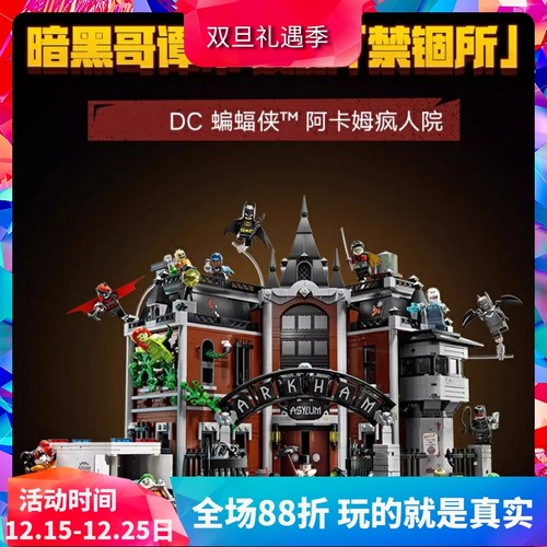 积木超级英雄阿卡姆疯人院76300