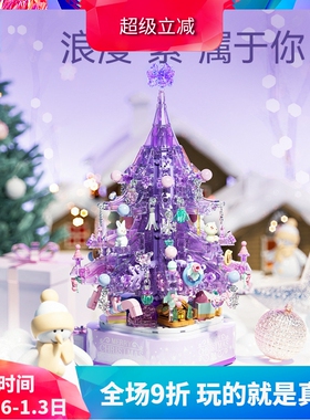 中国积木森宝紫色圣诞树音乐盒八音盒女孩礼物儿童拼装玩具605029