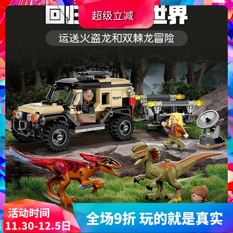 侏罗纪运送火盗龙和双棘龙76951