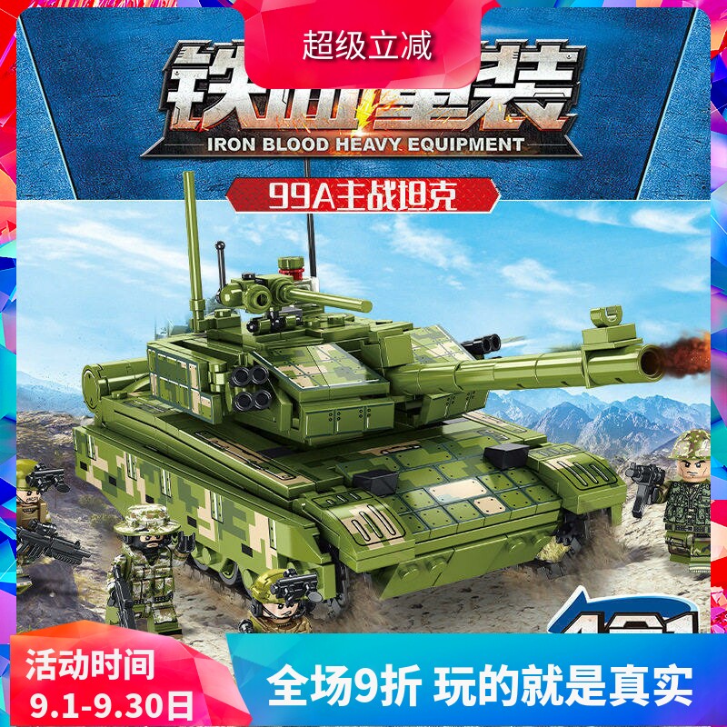 中国积木森宝军事99A主战坦克图片