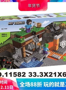 我的世界废弃的矿井21166儿童益智拼装中国积木玩具礼物11582
