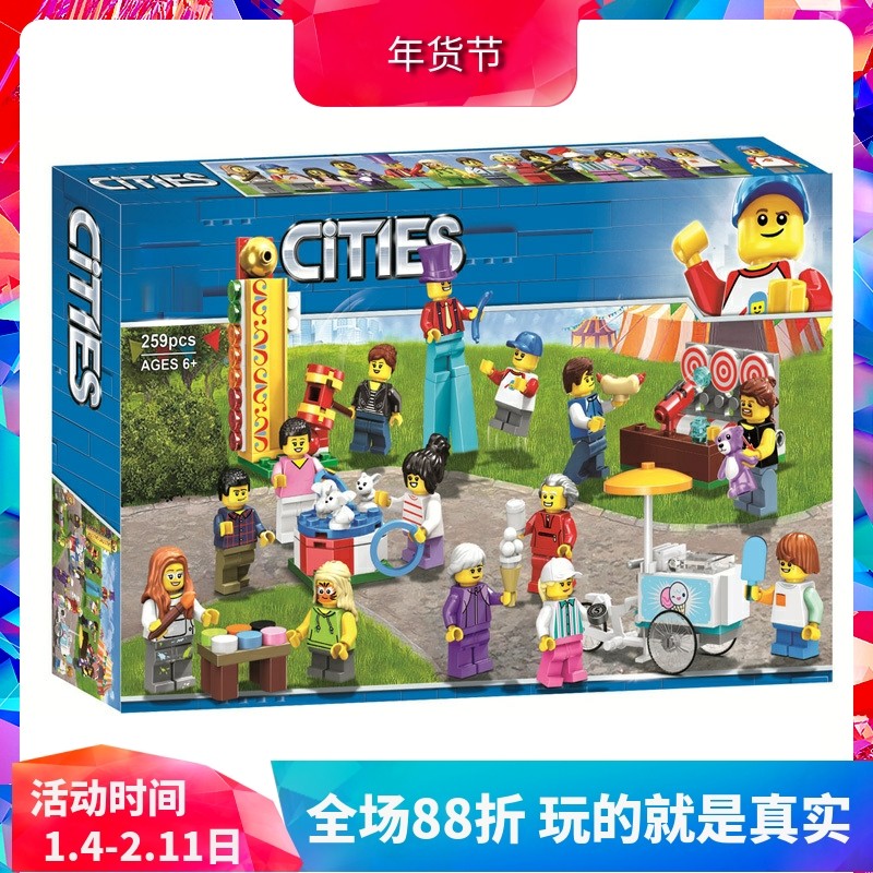 中国积木城市系列露天游乐场人仔套装60234儿童拼装玩具礼物11389,玩具/童车/益智/积木/模型,普通塑料积木,淘宝优惠券,粉丝福利购,淘宝优惠卷