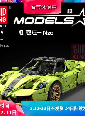 宇星科技系列恩佐跑车赛车男孩拼装积木成人玩具13074