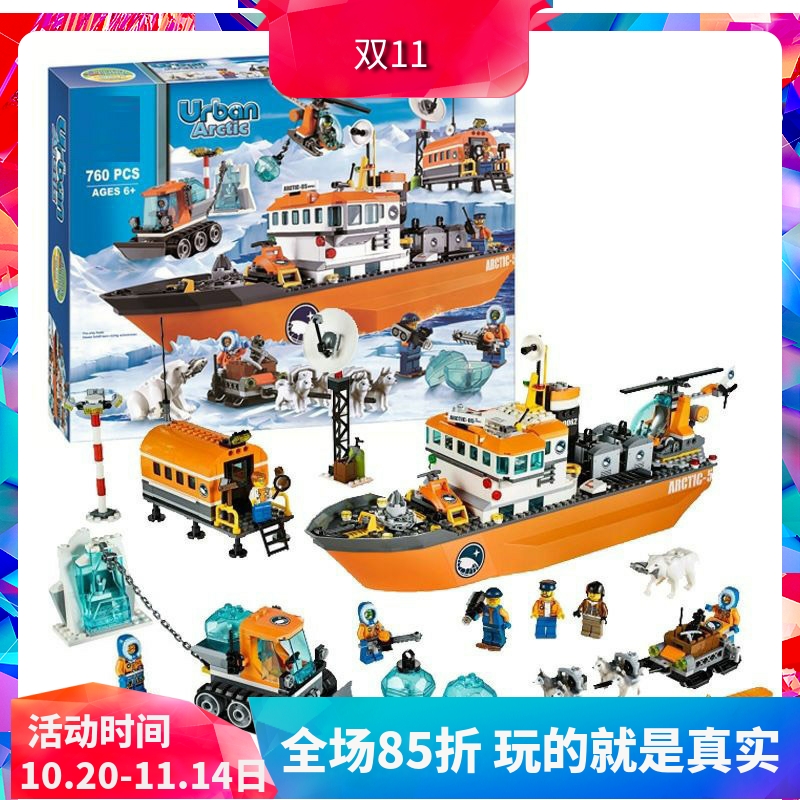 城市系列北极破冰船60062积木