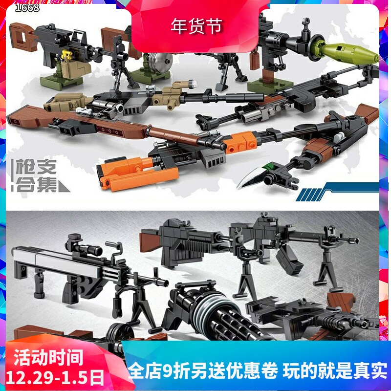 S 브랜드 군사 전쟁 무기 전체 세트 총기 소총 기관총 개틀링 소년 조립 중국어 빌딩 블록 어린이 장난감