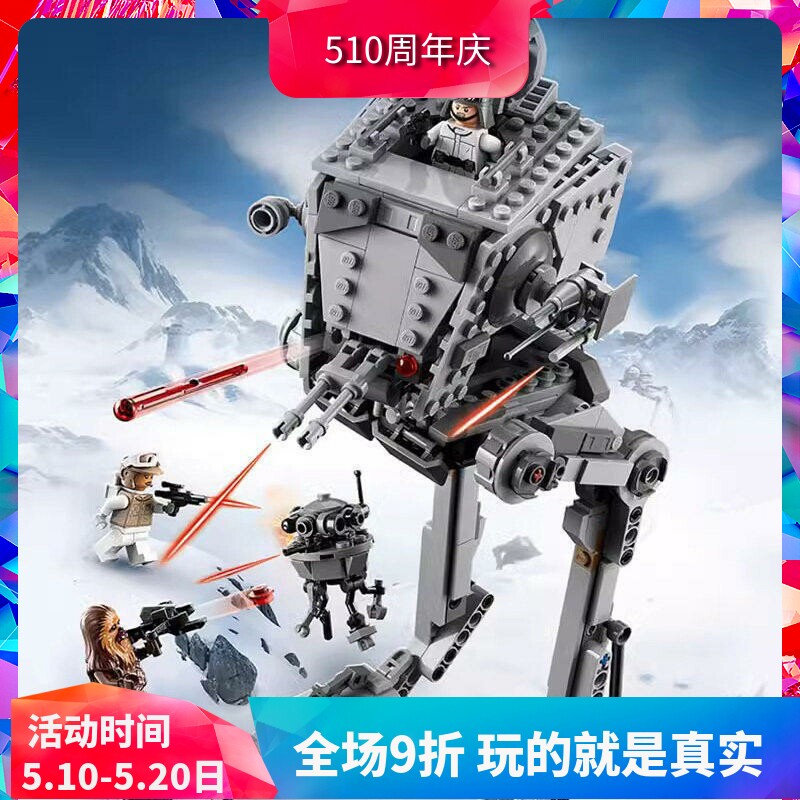 中国积木星球大战75322霍斯AT-ST步行机男孩益智拼装儿童玩具礼物