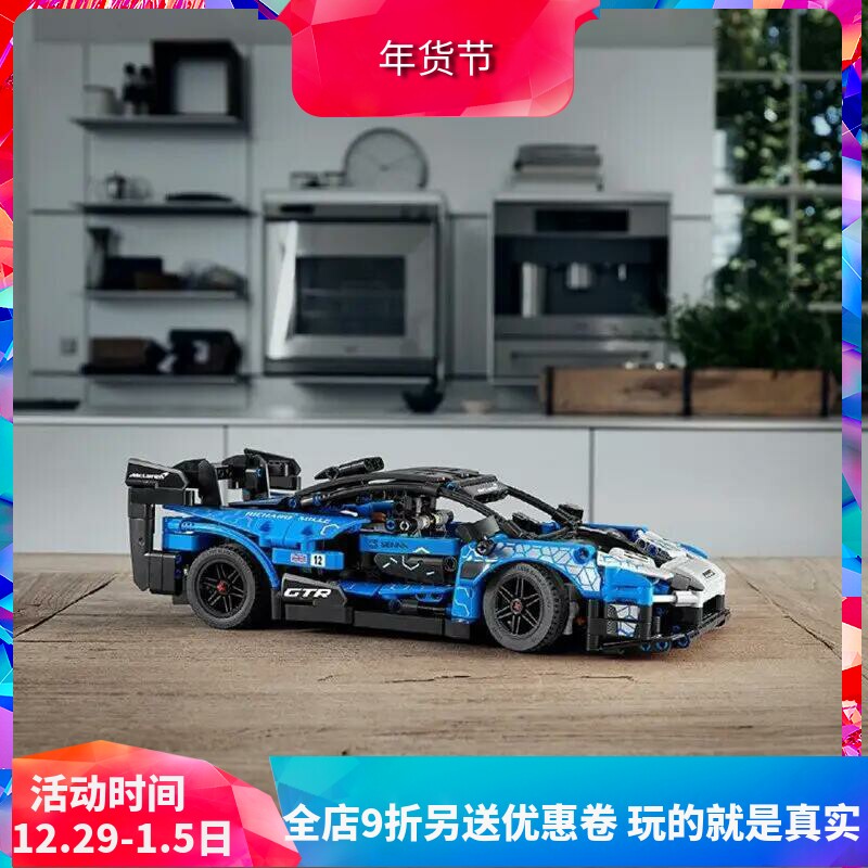 중국 빌딩 블록 기계 세트 42123 MCLAREN SENNA GTR 레이싱 소년 조립 어린이 장난감 40030