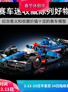 中国积木Visa Cash App RB红牛车队VCARB 01 F1赛车拼装玩具77246