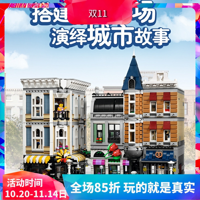 街景十周年10255集会广场积木