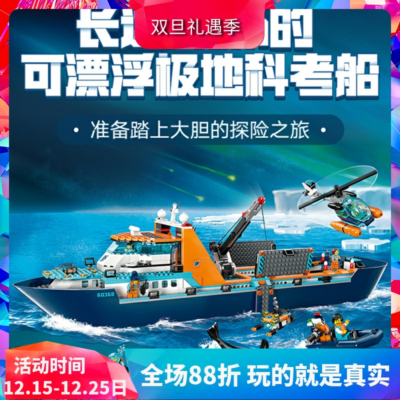 城市系列极地巨轮60368积木