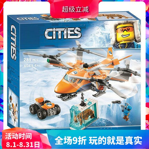 城市系列极地空中运输机60193