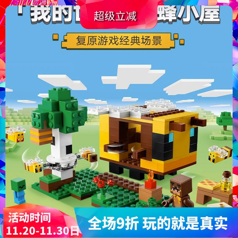 我的世界21241蜜蜂小屋积木