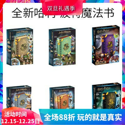 哈利波特魔法书儿童益智积木