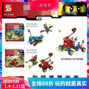 S牌幻影忍者系列攻城战车合体系列拼装积木人仔玩具SY808