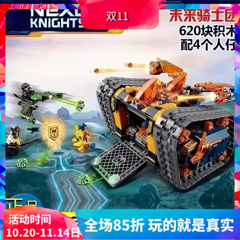 未来骑士团移动履带车积木玩具