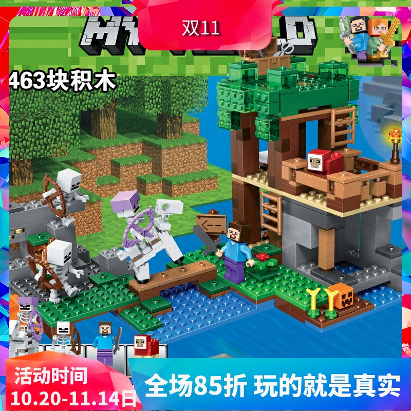 中国积木我的世界21146骷髅攻袭竞技场儿童益智拼装玩具礼物10989