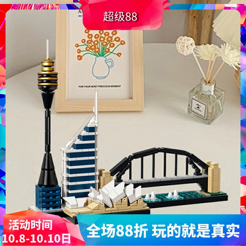 中国积木世界名建筑城市天际线悉尼21032儿童拼装玩具礼物10676