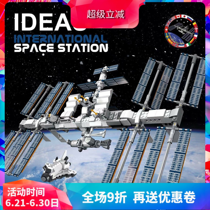 国际空间站儿童益智玩具拼装积木