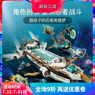 幻影忍者71756水下賞賜號(hào)男孩子益智拼裝 中國積木兒童玩具禮物