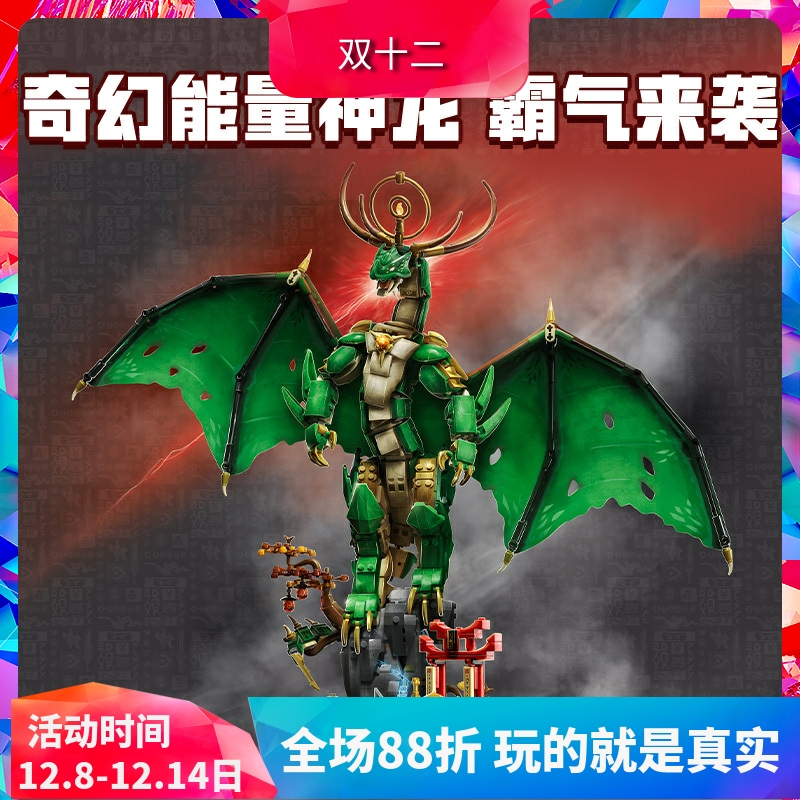中国积木幻影忍者系列71847守护神龙男孩子拼装玩具儿童节礼物