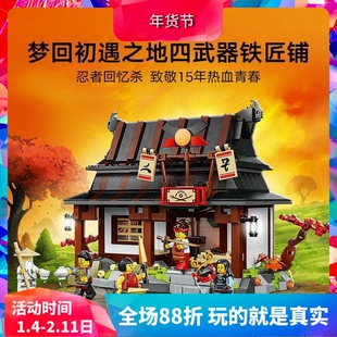 中国积木幻影忍者71858四武器铁匠铺15周年纪念款男孩子拼装玩具
